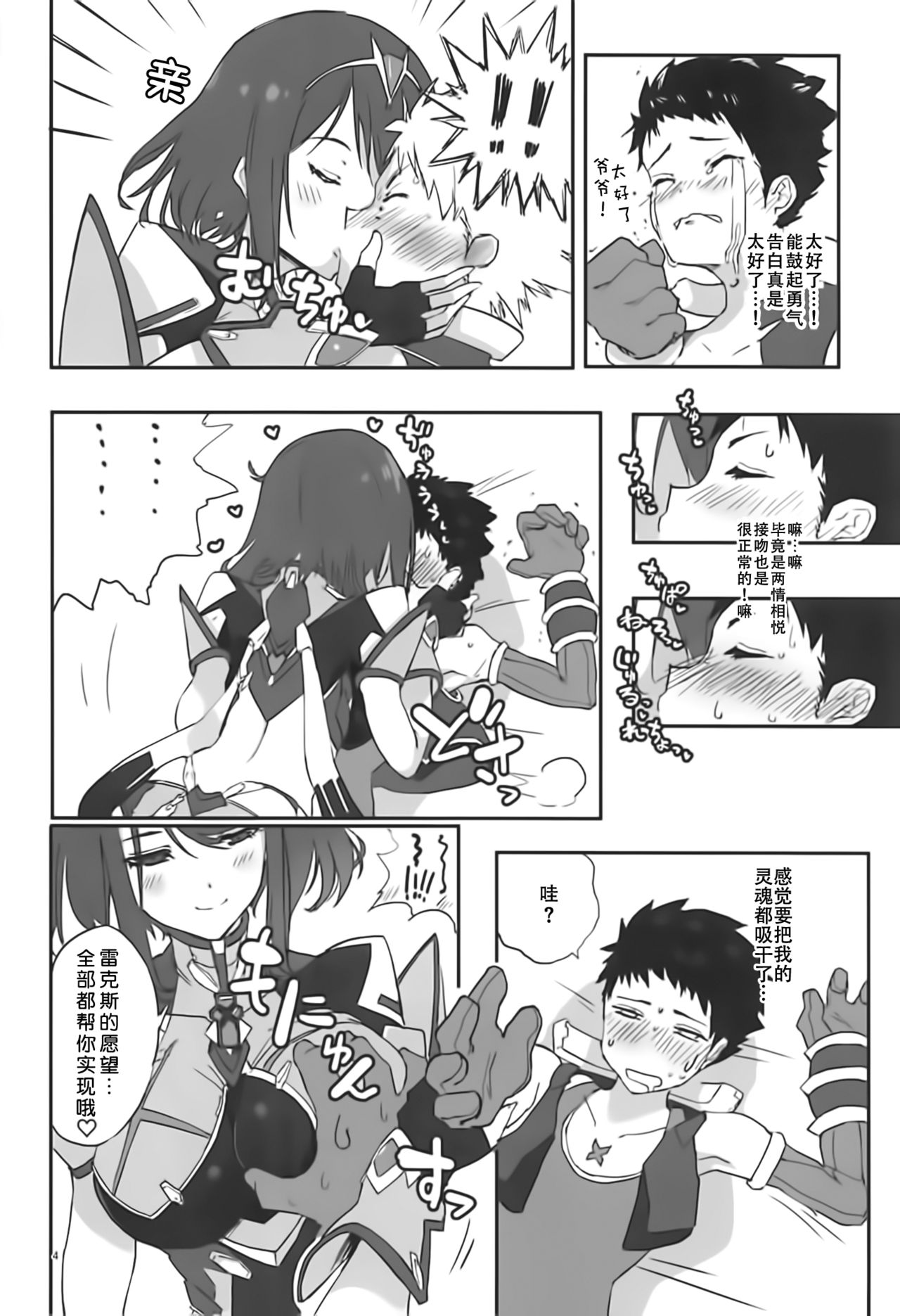 [Hotel Negresco (Negresco)] hepatica6.0 (Xenoblade Chronicles 2) [Chinese] [靴下汉化组] page 4 full