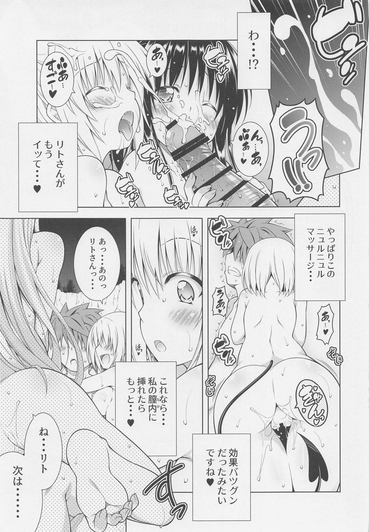 (SC2020 Autumn) [BBG (Aoi Mikan)] Rito-san no Harem Seikatsu 9 (To LOVE-Ru Darkness) page 13 full