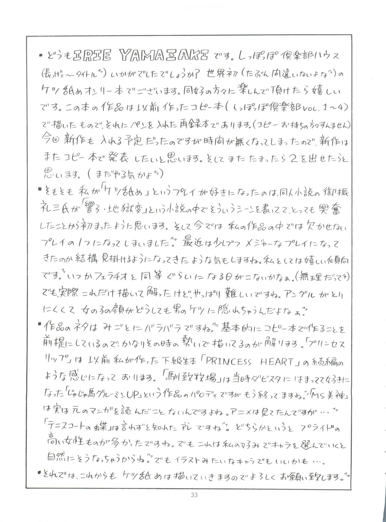 (C61) [RAT TAIL (IRIE YAMAZAKI)] Shippoppo Club House (Various) page 33 full