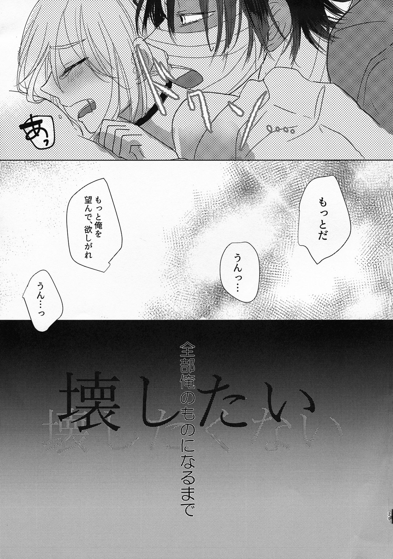(Setsuna no Chikai 2) [jelly (Kawano Mimi)] Yume no Owari wa Akegata ni (Satsuriku no Tenshi) page 29 full