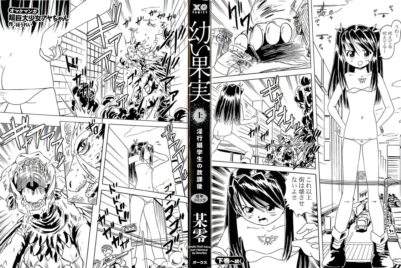 [Bow Rei] Osanai Kajitsu -Inkou Shougakusei no Houkago- Jou page 2 full