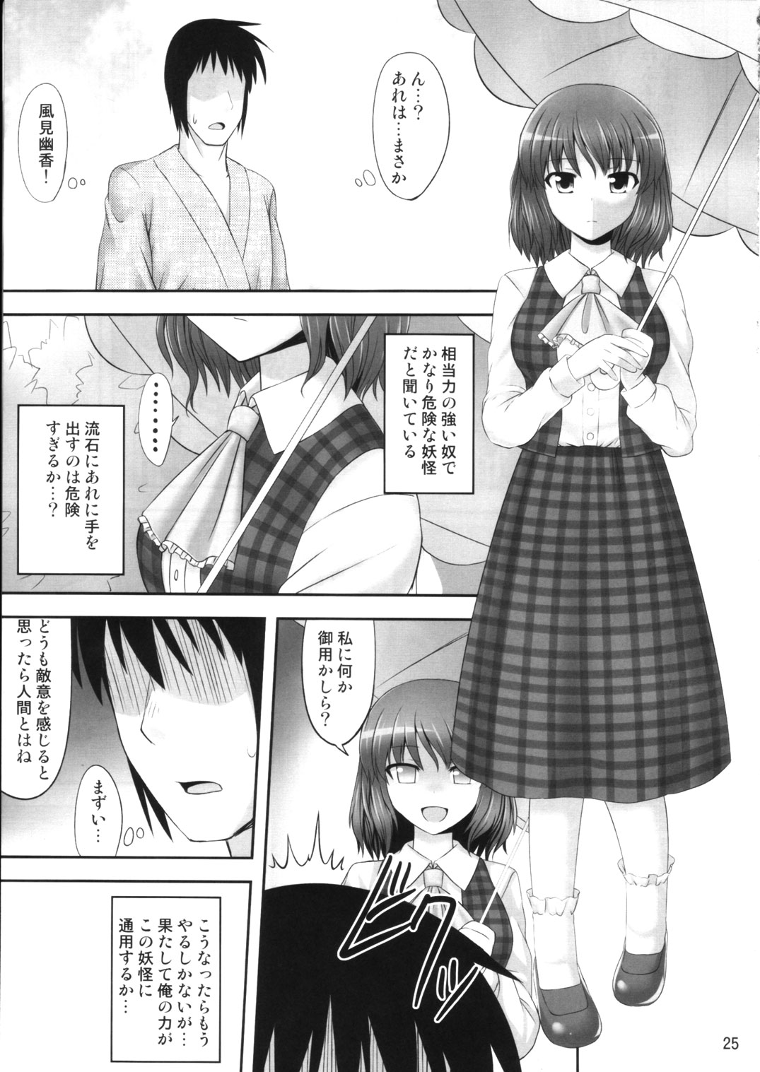 (C82) [Fukutsuu Okosu (Kaiou)] Gensou Saimin (Touhou Project) page 24 full
