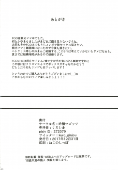 [Ginjou Maggots (Kurotama)] Mesudea Mesubutaka Raikou Kitan (Fate/Grand Order) [Digital] - page 26