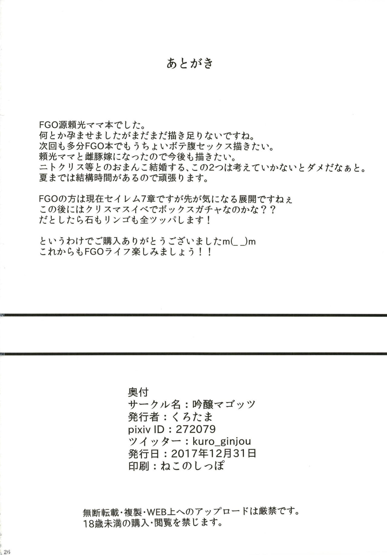 [Ginjou Maggots (Kurotama)] Mesudea Mesubutaka Raikou Kitan (Fate/Grand Order) [Digital] page 26 full