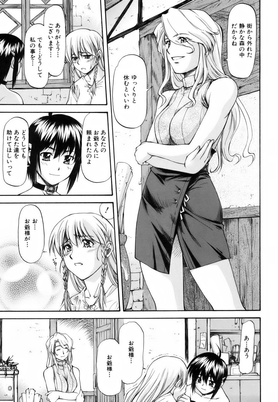 [Nagare Ippon] Parabellum 1 [Decensored] page 82 full