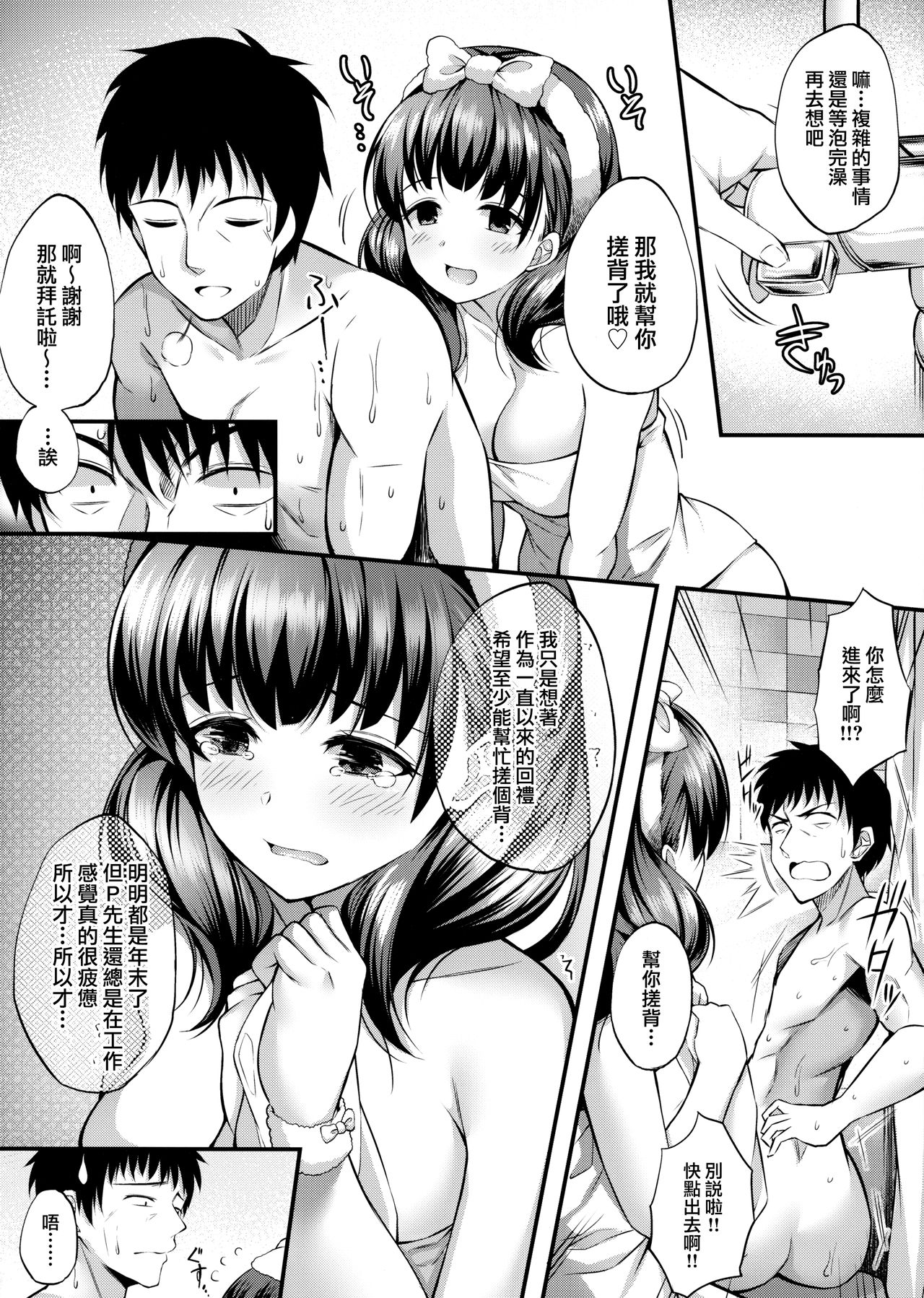 (C95) [From nuts (Garana)] Ofuroba de Mayu to Ecchi na Koto Suru Hon (THE IDOLM@STER CINDERELLA GIRLS) [Chinese] [兔司姬漢化組] page 6 full