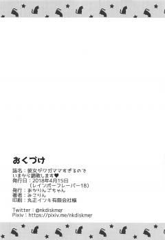 (Rainbow Flavor 18) [Akaringo-chan (Mikorin)] Kanojo ga Wagamama Sugiru no de Ima kara Oshioki Shimasu (Kirakira PreCure a la Mode) - page 33