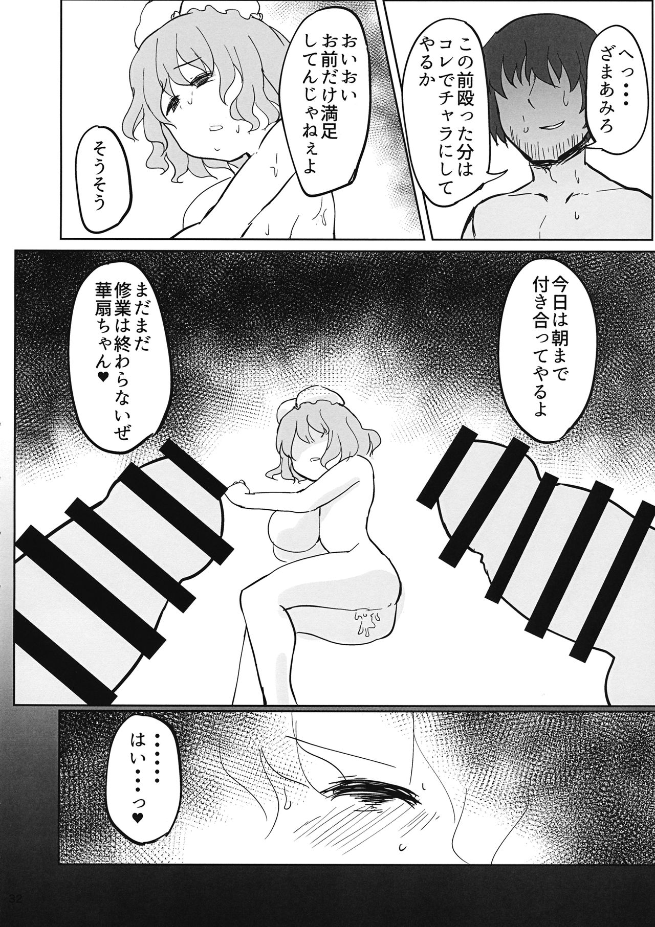 (C90) [Gu no Nai Curry (Kedai no Kokoro)] Sensei!! Kono Hon ni Fukenzen na Naiyou ga Issai Fukumareteinai Koto o Koko ni Chigaimasu! (Touhou Project) page 31 full