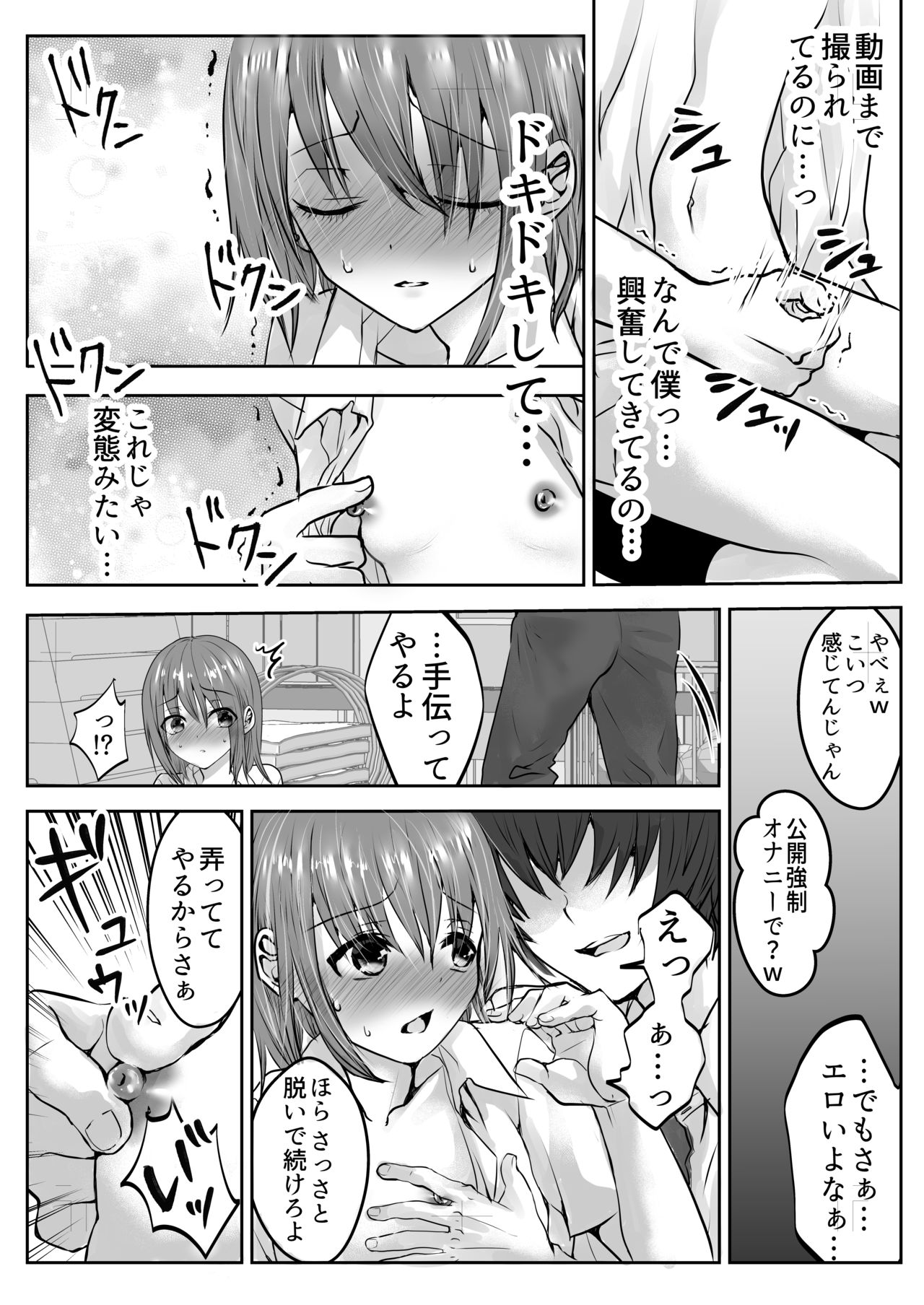 [Kowareta Omocha (Utida K)] Houkago no Scapegoat [Digital] page 29 full