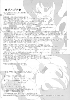 (C94) [Dogu-Sensya Storm (CureRyuta)] Gyuunyuu ga Nakereba Bonyuu o Nomeba ii ja nai (Futari wa Precure) - page 29