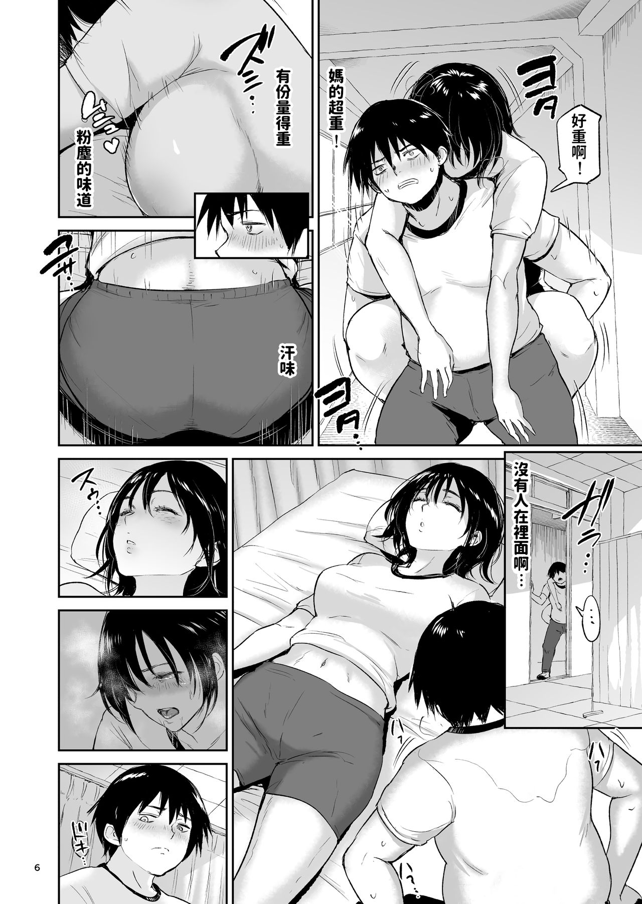 [yogurt (bifidus)] Minkan Gasshuku Rikujou Joshi Niki Minori to Hitome o Nusunde... [Chinese] [Digital] page 5 full