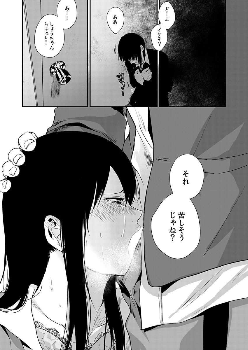 [咲次朗] サキとミカ～セックス依存症の親友と男性化した私 1-4 [DL] page 23 full