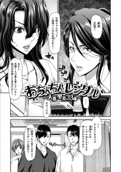 [Hori Hiroaki] Ochinchin Rental - Rent a dick, and ride!! [Digital] - page 25