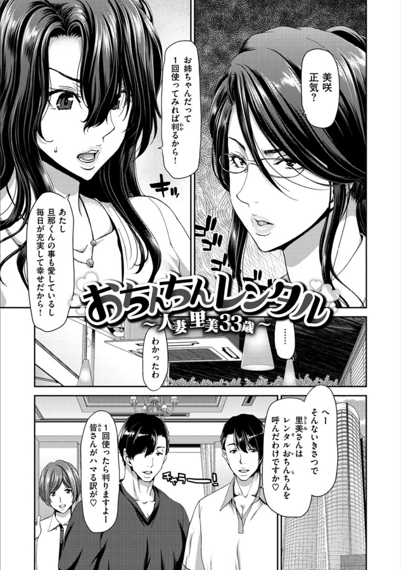 [Hori Hiroaki] Ochinchin Rental - Rent a dick, and ride!! [Digital] page 25 full