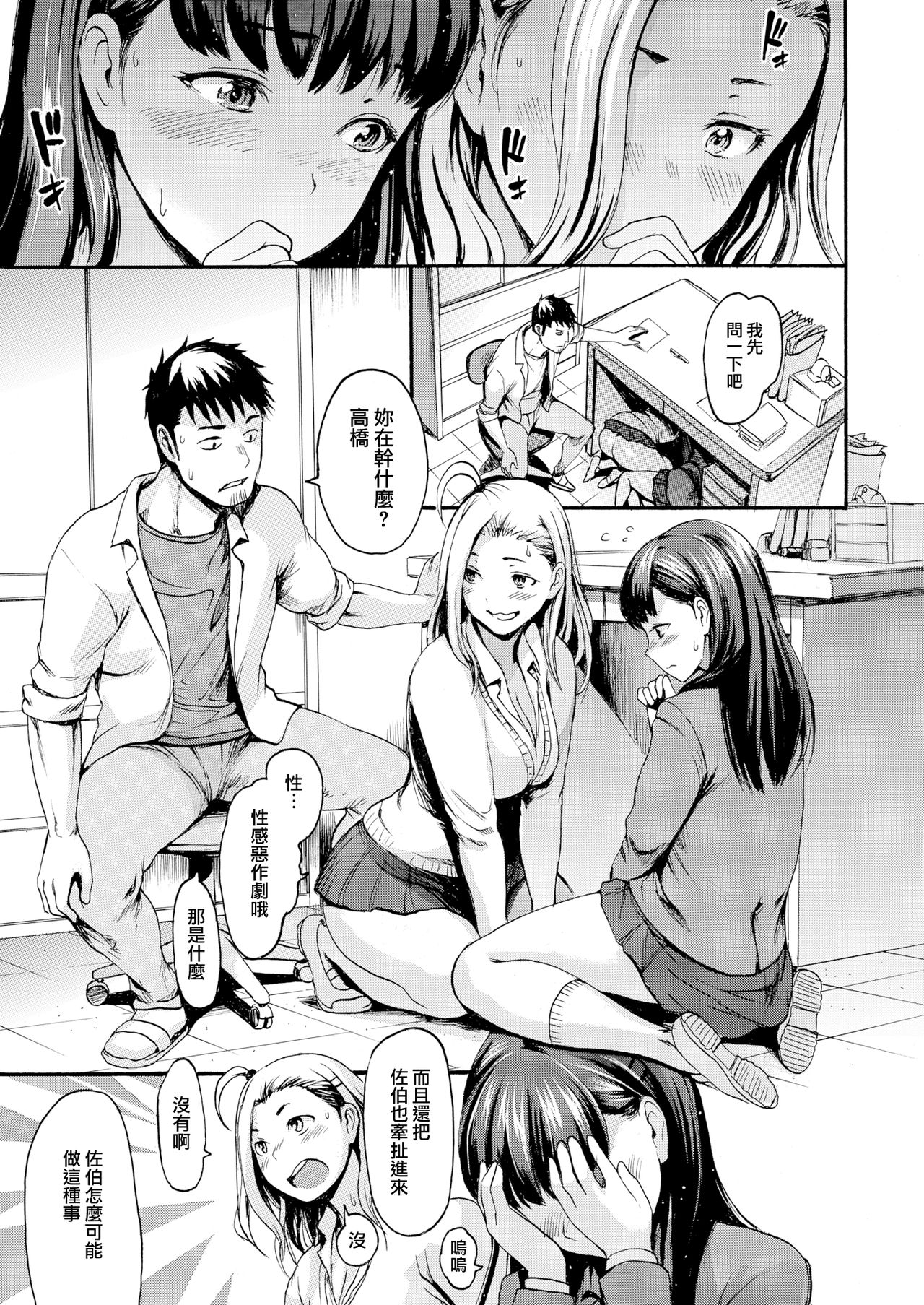 [E-Musu Aki] Dokkiri Mate - Do You Wanna SEX With Younger Pussy? (COMIC-X-EROS #61) [Chinese] [無邪気漢化組] [Digital] page 11 full