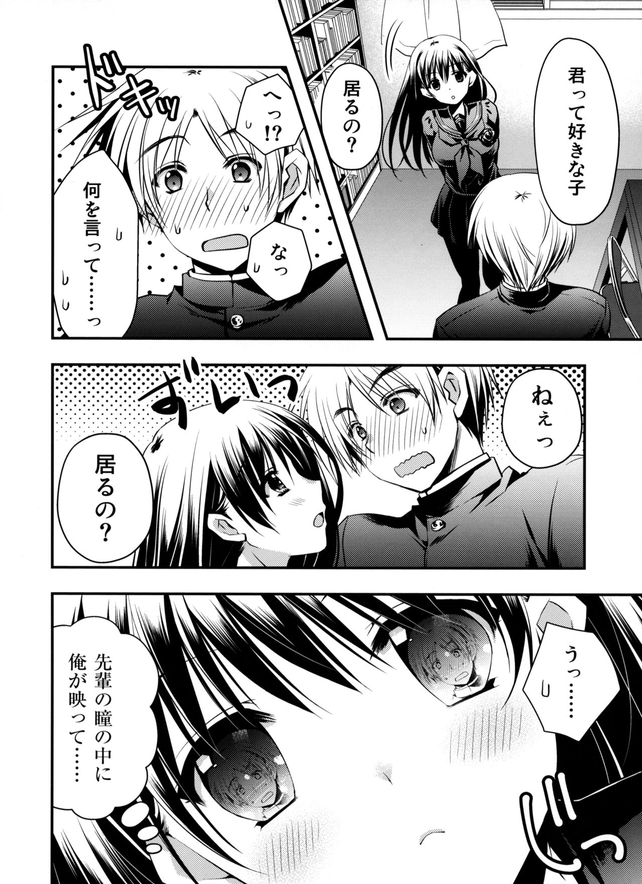 (C97) [Ryuu no Kinyoubi (Ryuga Syo)] Senpai ga Sotsugyou Suru Hi page 8 full