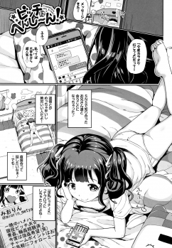 [INAGO] Ii Ko ni Naritai - page 24