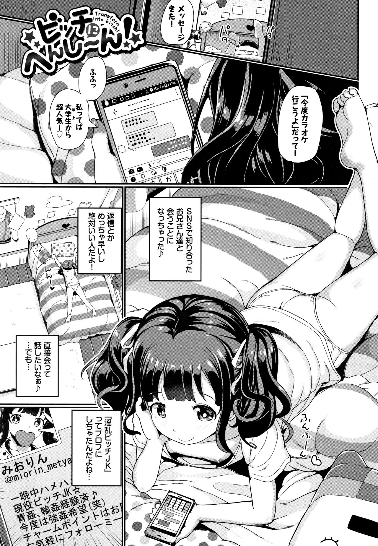 [INAGO] Ii Ko ni Naritai page 24 full