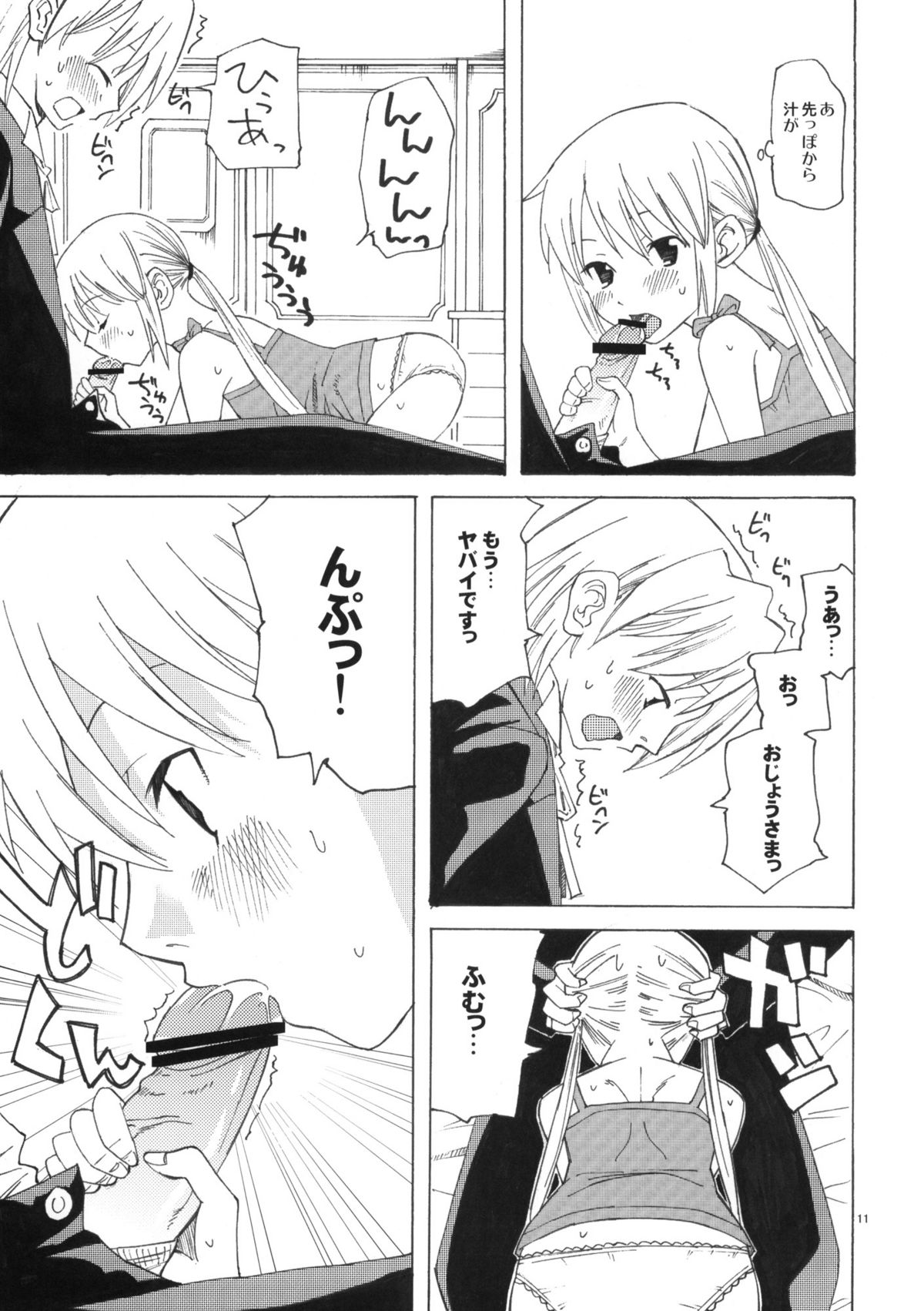 (C77) [TTT (Miharu)] Hikikomori Ojousama no Betabeta (Hayate no Gotoku) page 10 full