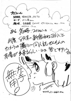 (C28) [Molten Club, Uraryon Kikaku (Araizumi Rui)] Up! (Creamy Mami, Urusei Yatsura) - page 30