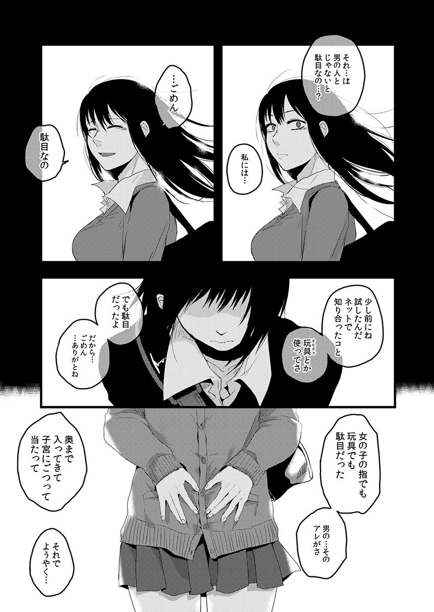 [咲次朗] サキとミカ～セックス依存症の親友と男性化した私 1-4 [DL] page 71 full