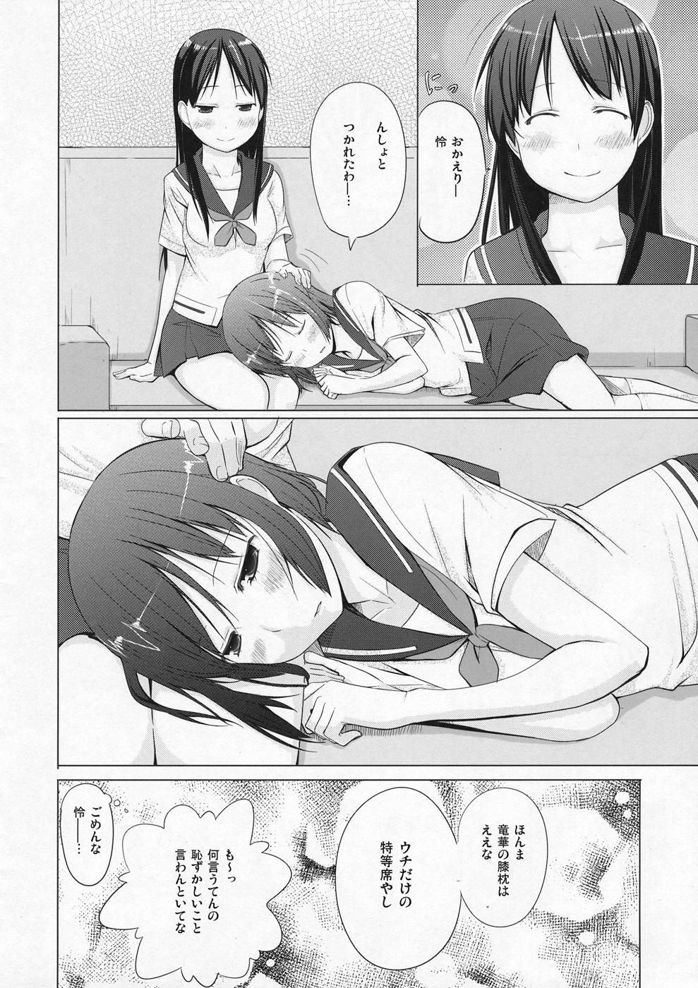 (C82) [Shijima (Kisen)] Ryuuka no Hizamakura (Saki) page 17 full