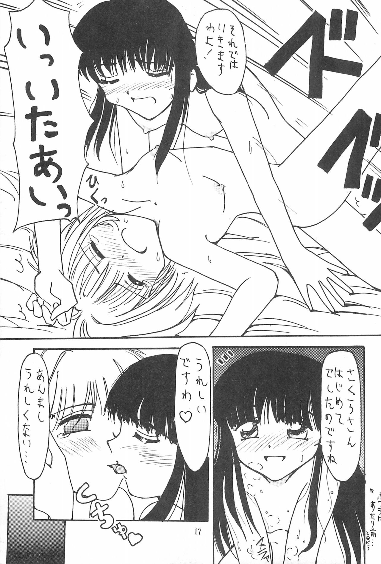 (C52) [Washira Maruhi Sakusen (Monotan)] Akai Are to Ore (Cardcaptor Sakura) page 17 full