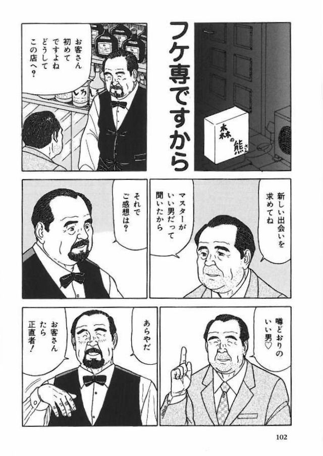 [Satou Shirokuma] Fukesendesukara (SAMSON No.368 2013-03) page 1 full