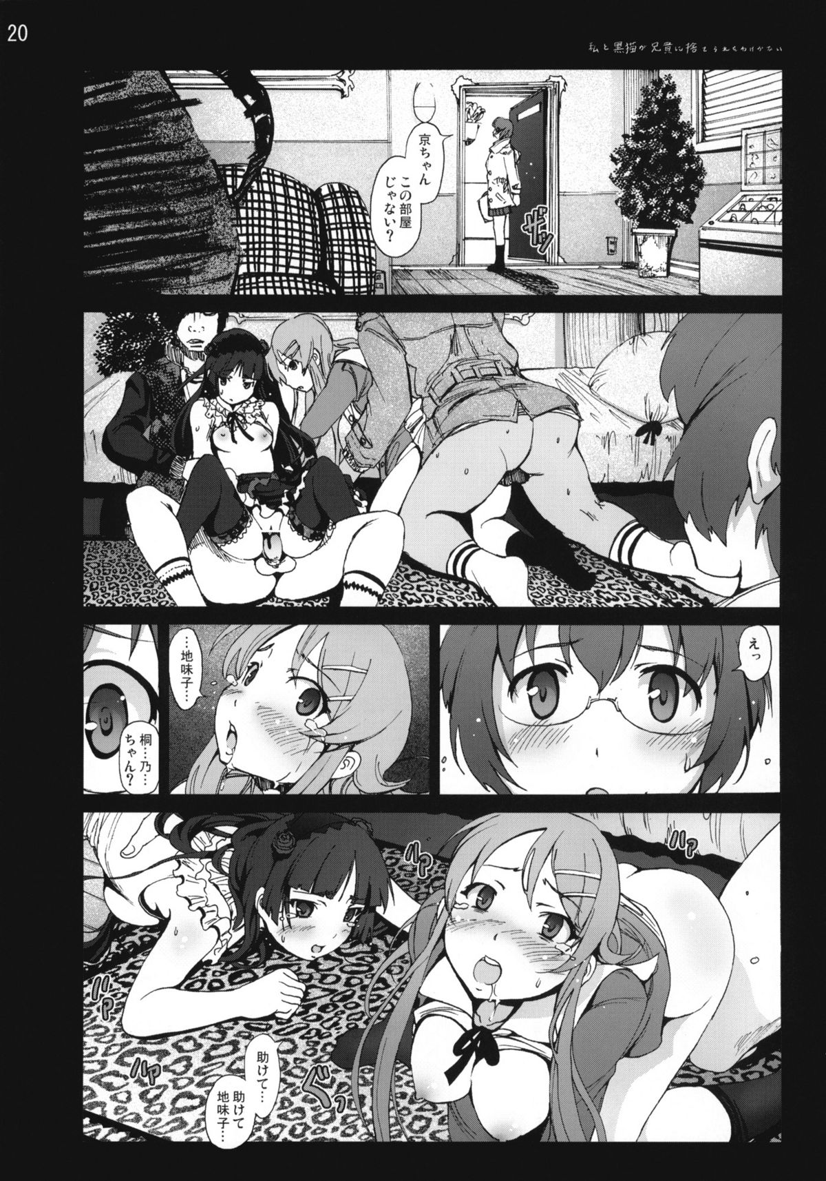 [Mokusei Zaijuu] Kuroneko to Watashi ga Aniki ni Suterareta hazu ga Nai (Ore no Imouto ga Konna ni Kawaii Wake ga Nai) page 19 full