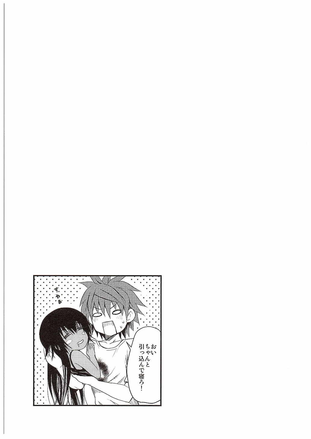 (C89) [Shiawase Kanmiryou (Yuki Tomoshi)] LoLOVE-Ru Darkness 3 (To LOVE-Ru Darkness) page 16 full