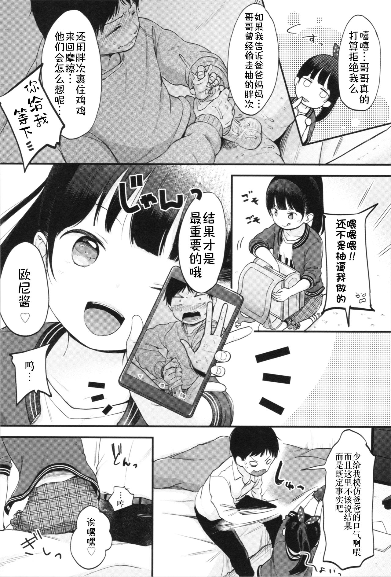 [Kiyomiya Ryo] Onii-chan Onanie Misete | 哥哥 ~ 自慰给我看吧~ (Mannaka.) [Chinese] [伊忍汉化组] page 2 full