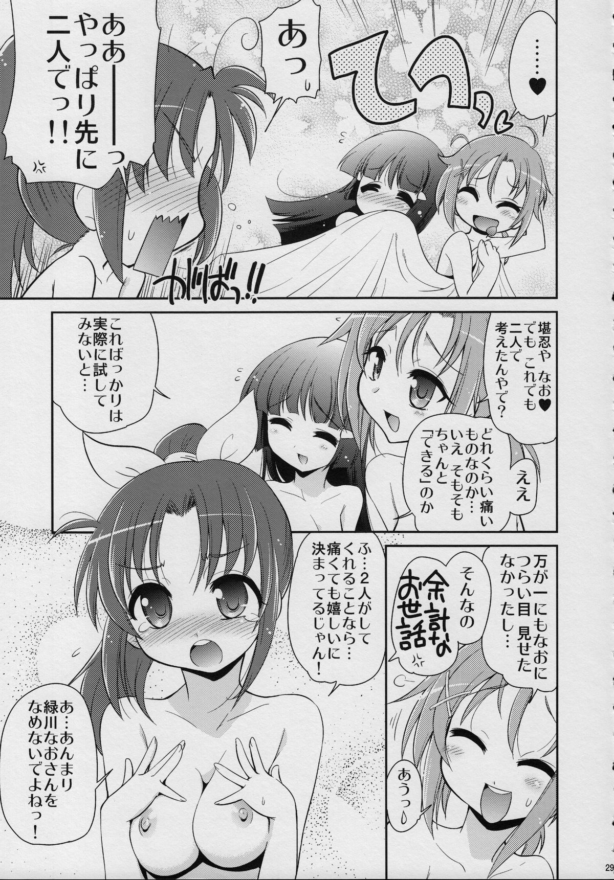 (C82) [Yokoshimaya. (Yokoshima Takemaru)] && (Smile Precure!) page 28 full