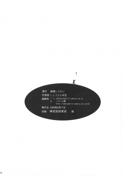 (C74) [Zetsubou Shiromuji (Shousan Bouzu)] Muon Kurayami ~Saezu [English] [SMDC] - page 32