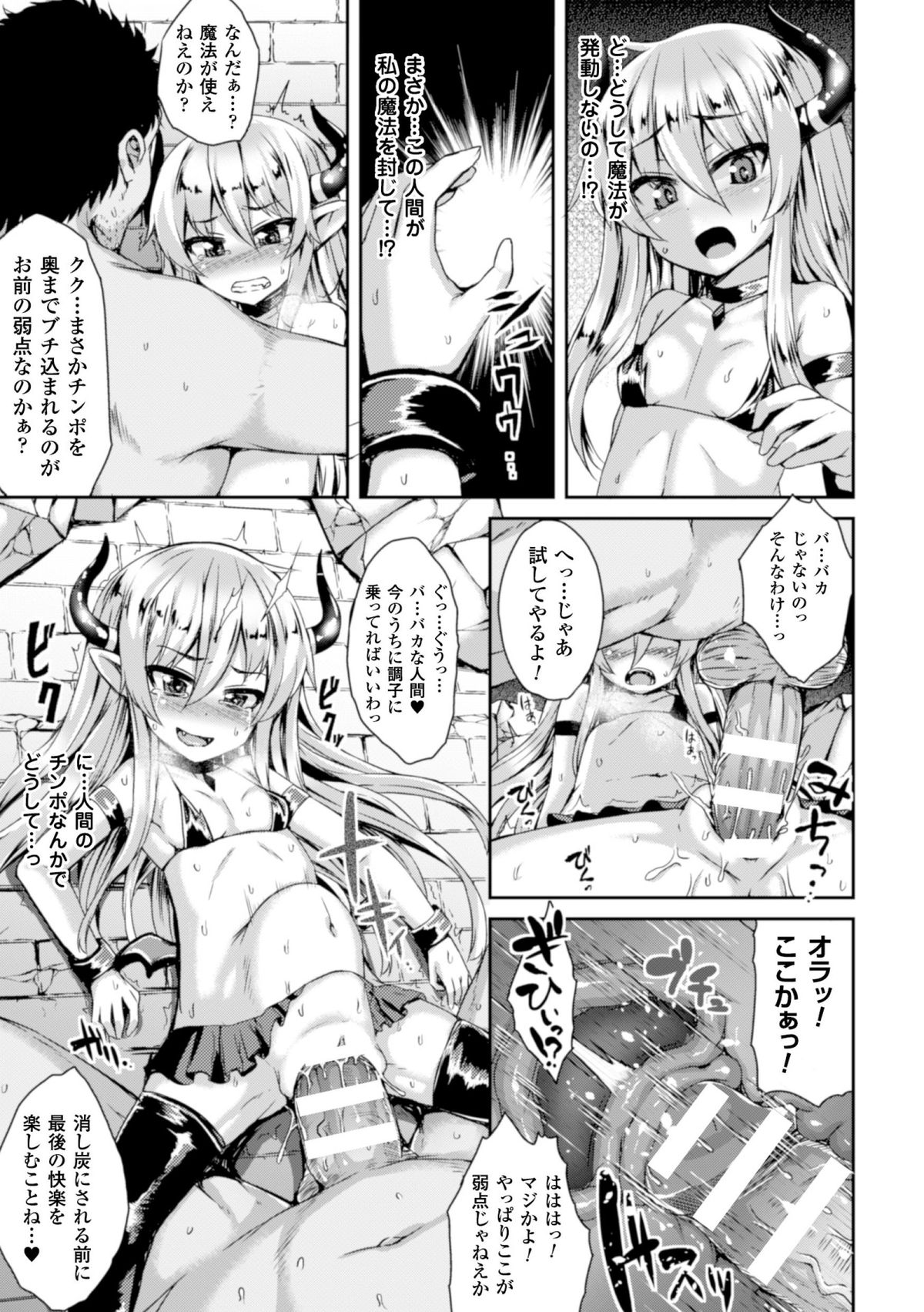 [Anthology] 2D Comic Magazine Bokoo SEX de Monzetsu Zenkai Acme! Vol. 1 [Digital] page 52 full