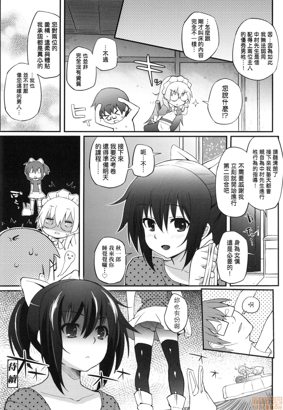 [Yakumi Benishouga] Hen na Ko demo Ii desu ka? [Chinese] [Decensored] page 171 full