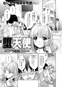 [Umemaru] Datenshi (COMIC Masyo 2011-08) - page 1