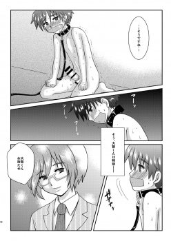 [Happydrop (Minase Sizuku)] Boku wa Migawari Manager 04 [Digital] - page 17