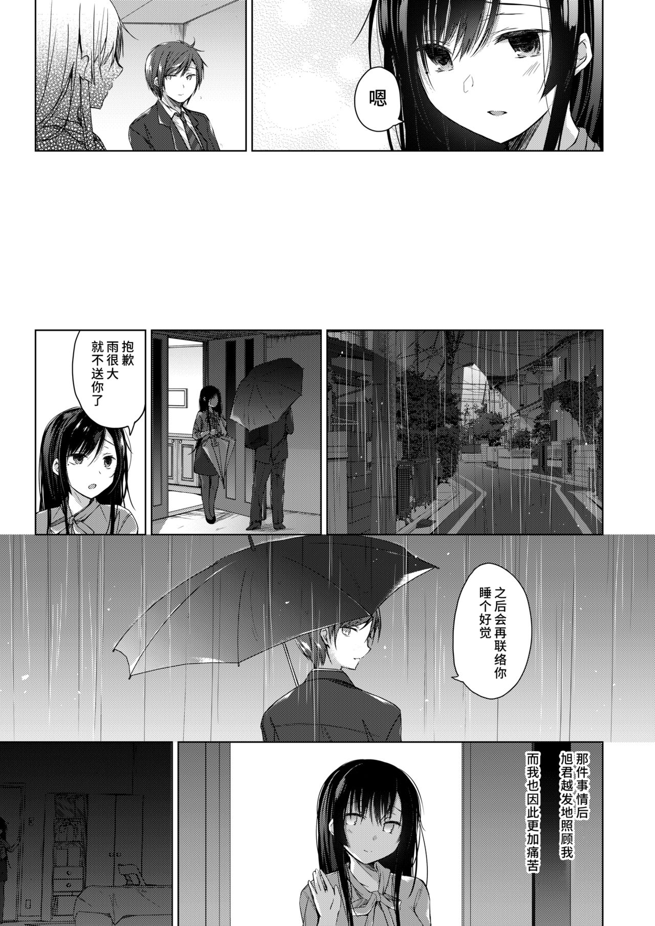 [Hirahira (Hirari)] Ero Doujin Sakka no Boku no Kanojo wa Uwaki nante Shinai. 3 - She will never let me down. [Chinese] [水土不服汉化组] [Digital] page 10 full