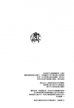 (Senka no Toki) [Sousutai (Kitsuwo)] Tojime Hirakime | 瞋闔離合 (Touken Ranbu) [Chinese] [月下鶴吟漢化組] - page 4