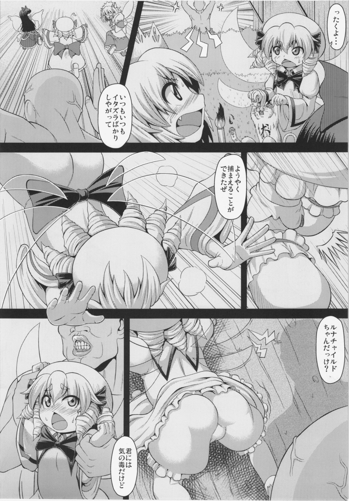 (Kouroumu 7) [Igou, Zenra Yashiki (Yamazaki Kana, Zenra)] LUNAR FALL (Touhou Project) page 3 full