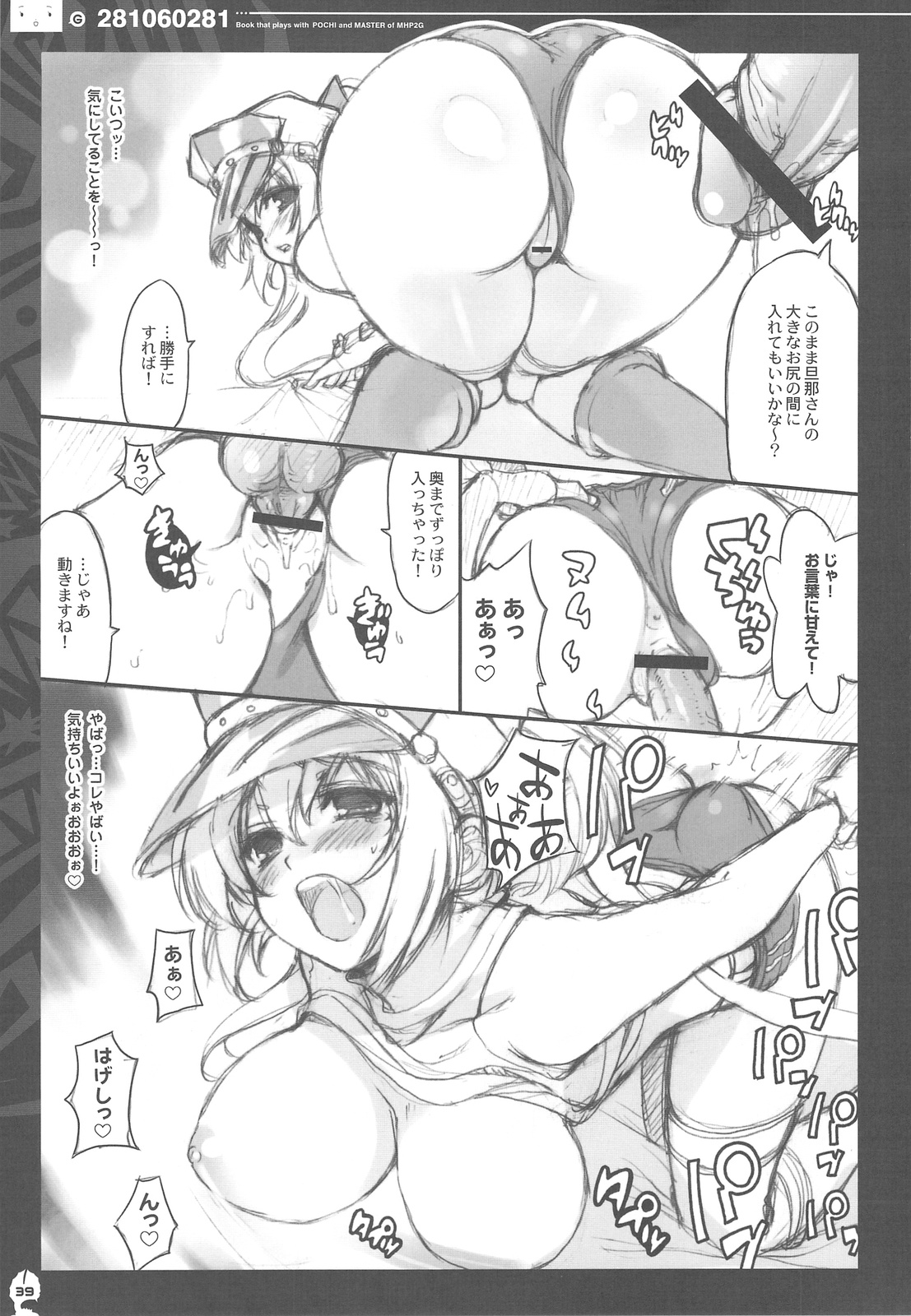 (C76) [QP:flapper (Sakura Koharu, Ohara Tometa)] QPchick 14 Kanzenhan (Monster Hunter) page 38 full