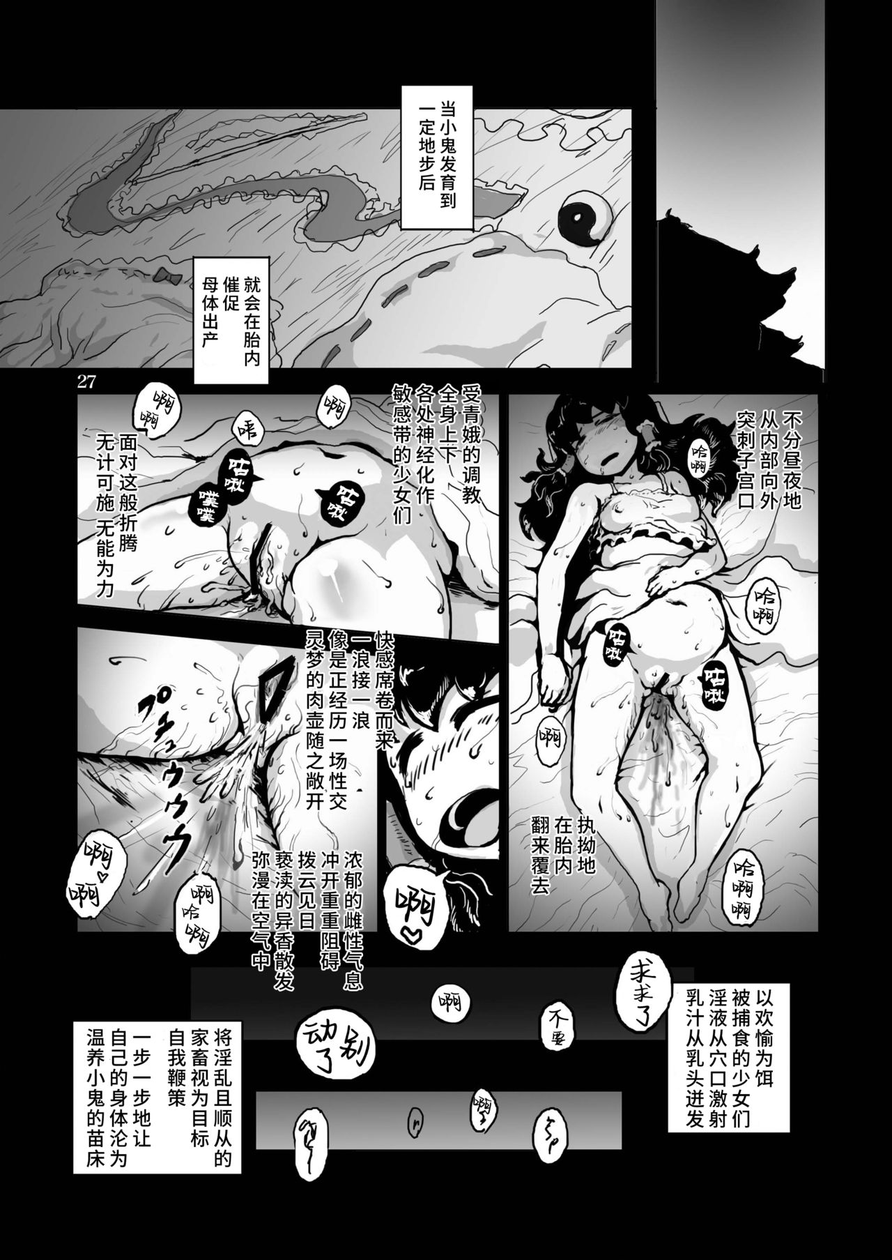 (Reitaisai 9) [Ana Futatsu (Wenajii)] Kichiku Ibun Shinreibyou (Touhou Project) [Chinese] [彷徨水面个人汉化] page 29 full