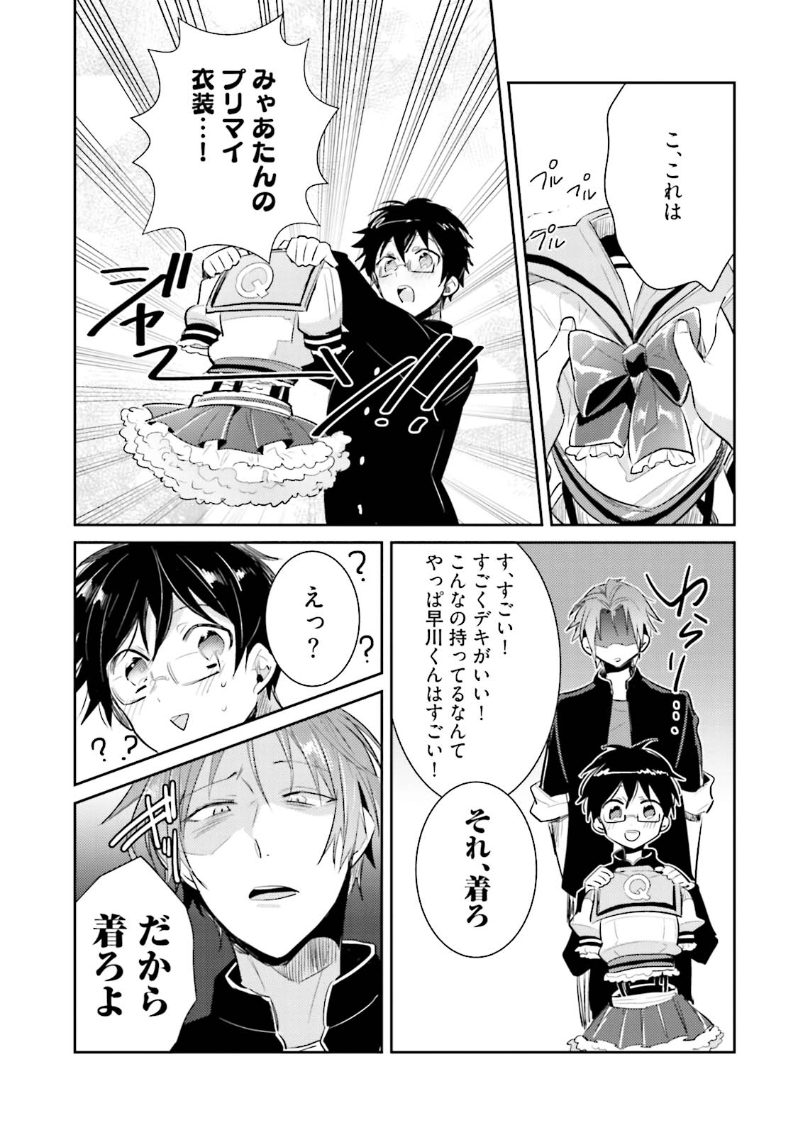 [Wacoco Waco] DolOta no Boku desu ga Shinken ni Idol Mezashimasu!? [Digital] page 21 full