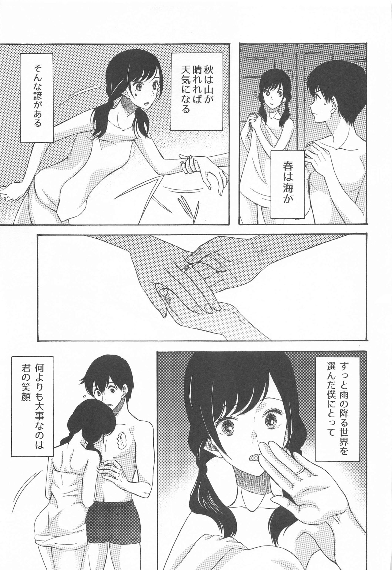[KNIFE EDGE (Hoshitsuki Neon.)] Kunmei Tenshi Taizen (Kimi no Na wa., Tenki no Ko) page 14 full