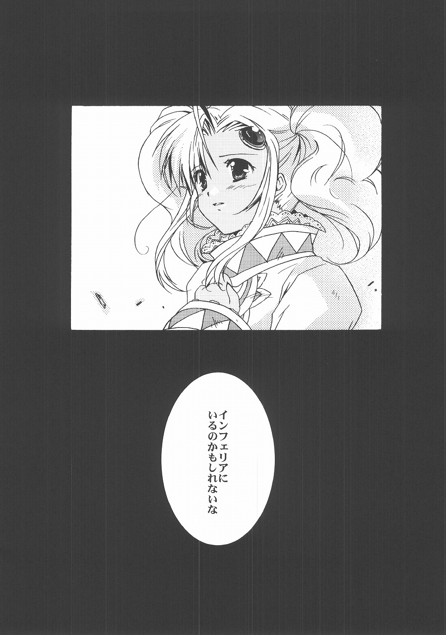 (SUPER11) [Mikan Honpo (Higa Yukari)] Eternal Romancia 2 (Tales of Eternia) page 39 full