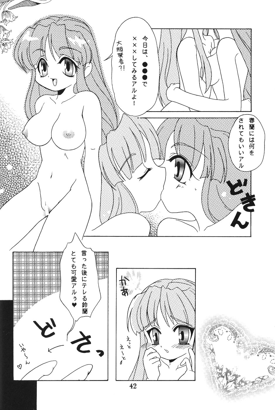 (C57)[SXS (Hibiki Seiya, Ruen Roga, Takatoki Tenmaru)] DARKSTAR (Various) page 41 full
