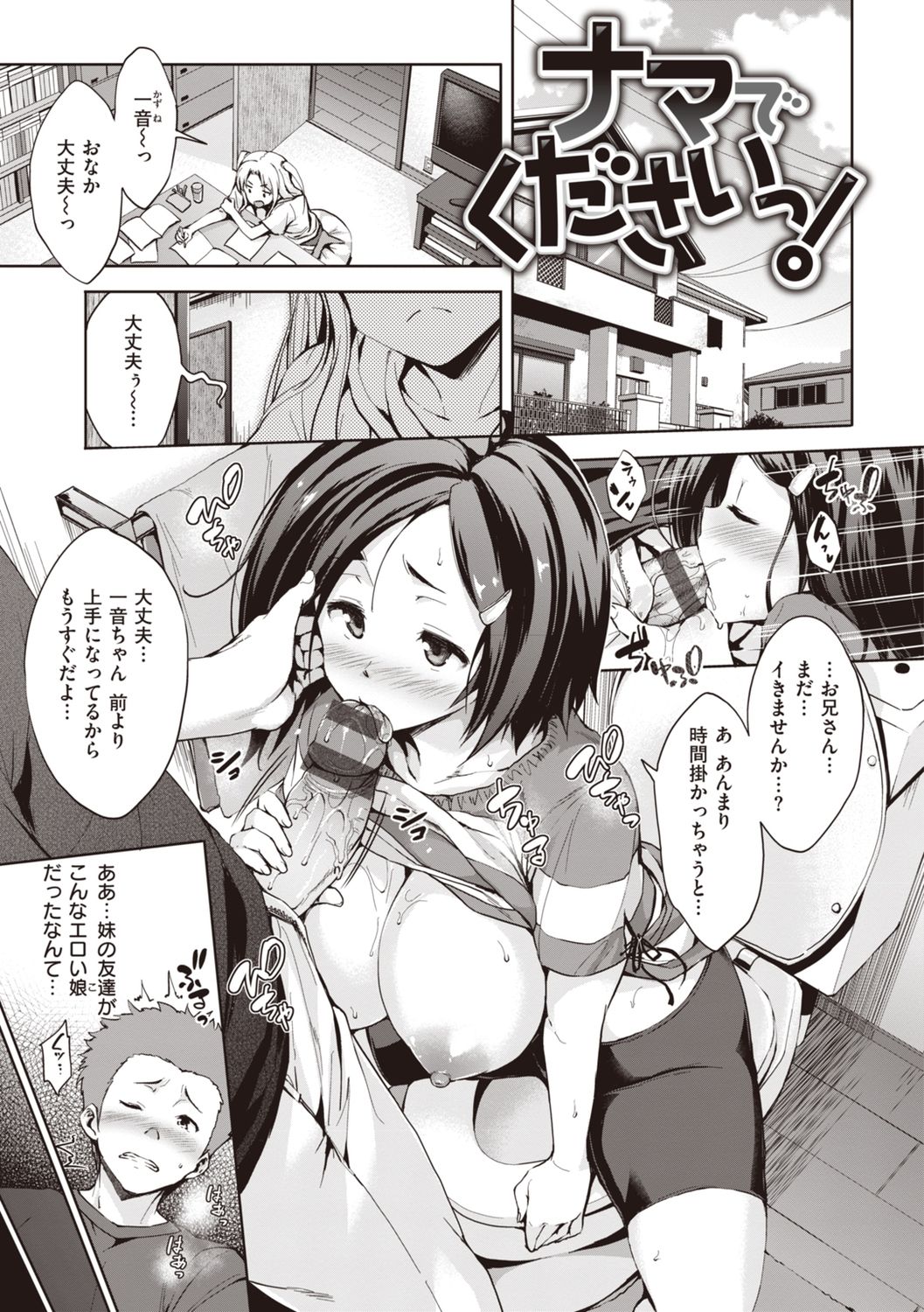 [Shinozuka George] Gokuchichi Seitokai - Ultimate Oppai Committee [Digital] page 33 full