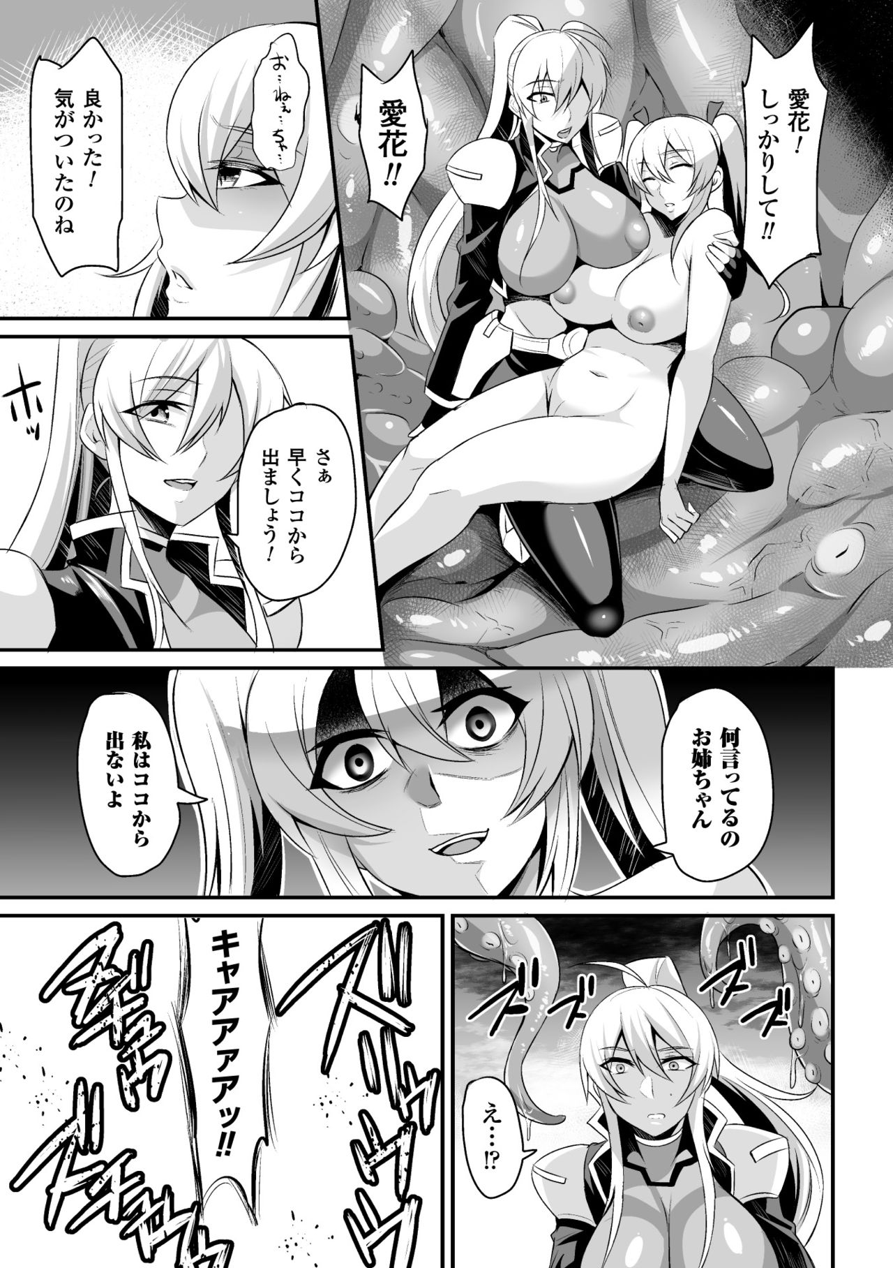 ドリームダイバー静葉 悪夢の姦獄【単話】 page 7 full