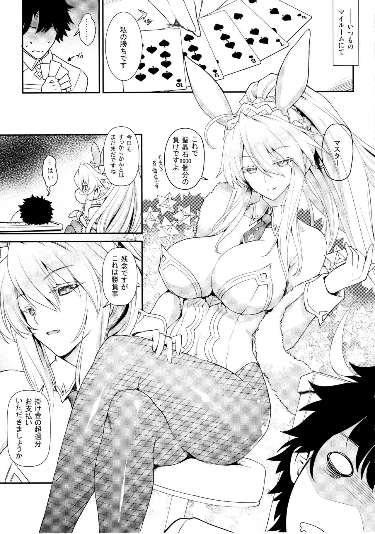(C97) [Uguisuya (Uguisu Kagura)] Place your bets please (Fate/Grand Order) page 4 full