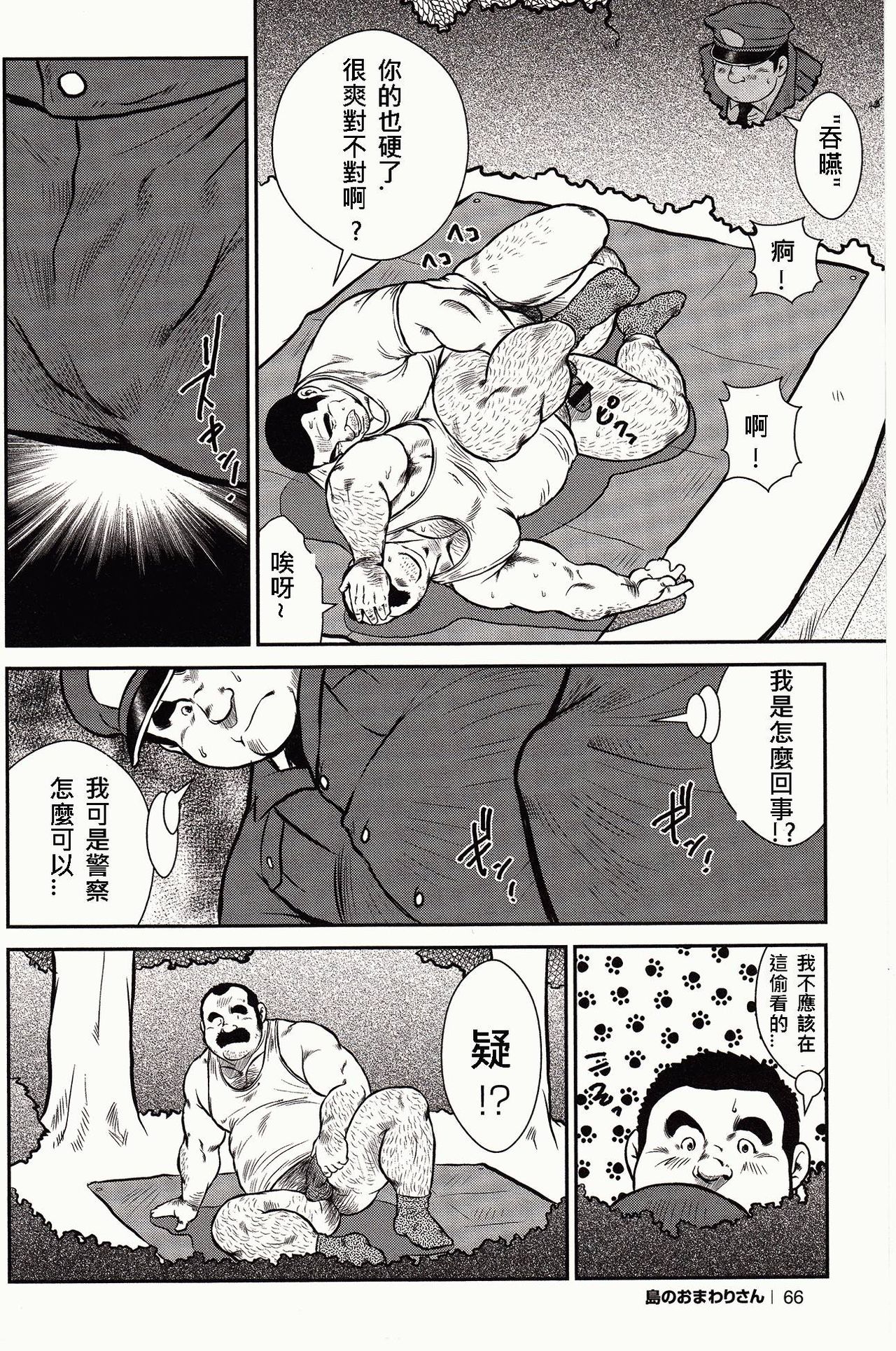 [Ebisubashi Seizou, Kodama Osamu] Shima no Omawari-san | 岛上的警察 [Chinese] {Ghost65b} page 69 full